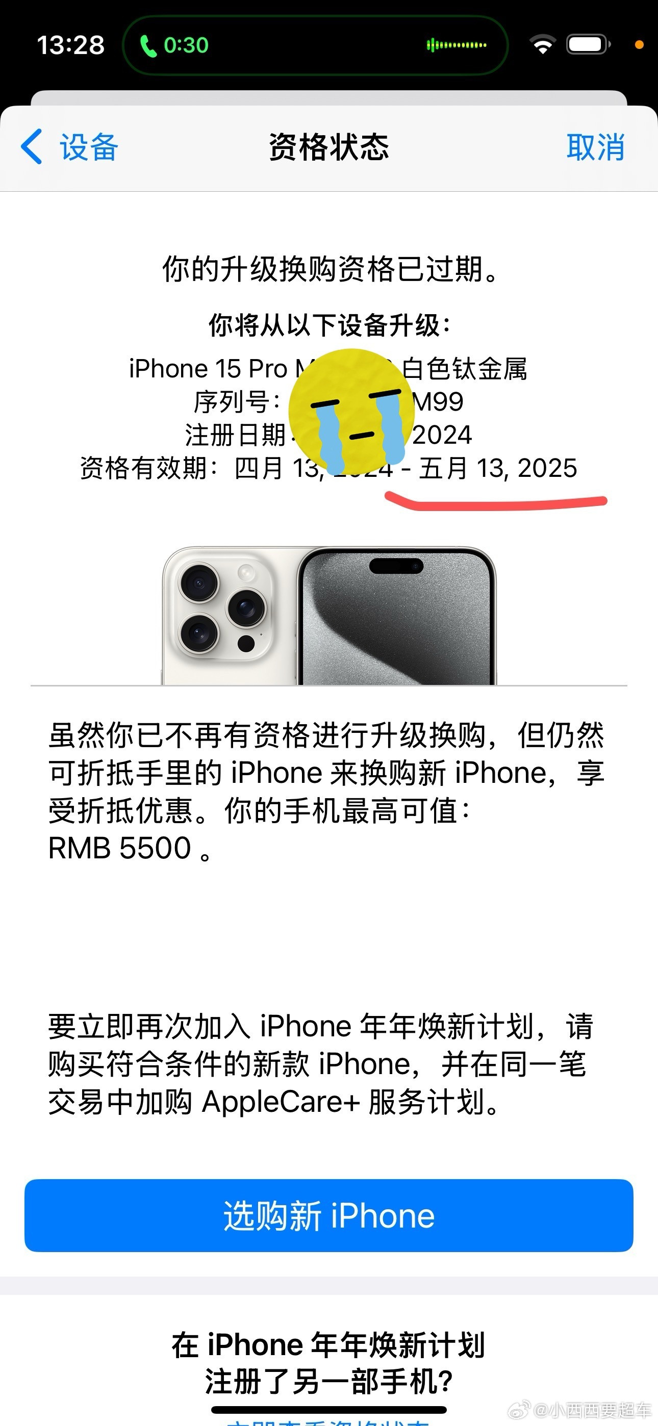记性不好的人，真是没必要买苹果的AppleCare+和每年换手机计划[哭哭]晚