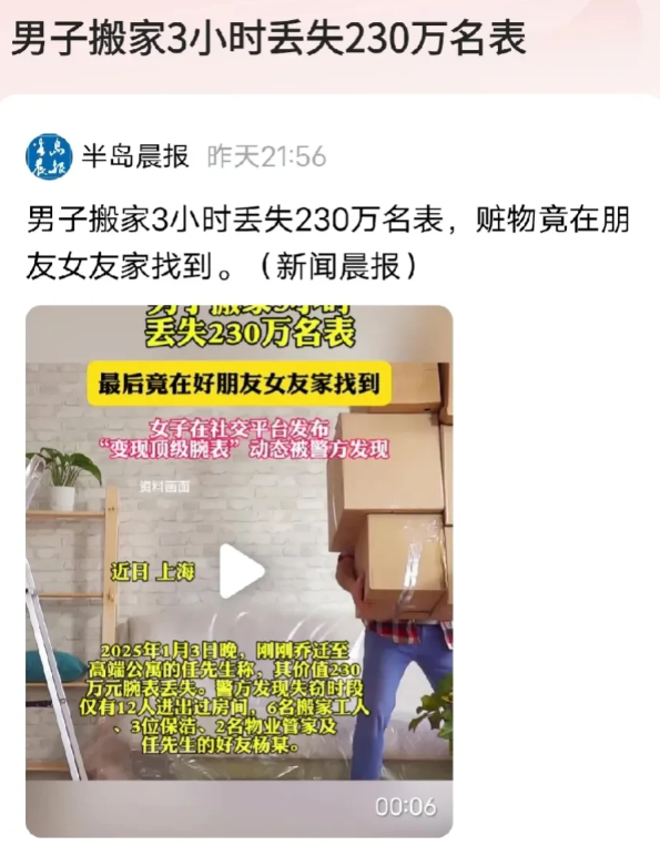 上海，男子搬新家，把价值230万的腕表悬挂在随身挎包外侧，谁料，3个小时后，东西