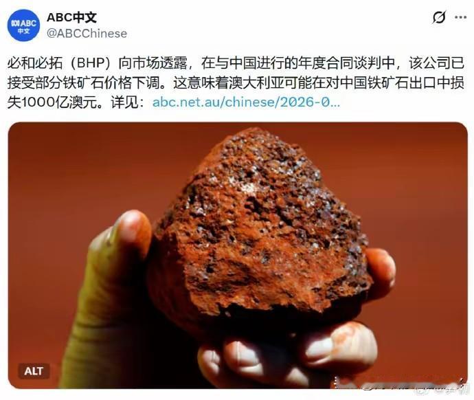 澳矿巨头低头了！澳大利亚《ABC》新闻网曝出，必和必拓在年度铁矿石合同谈判里，接