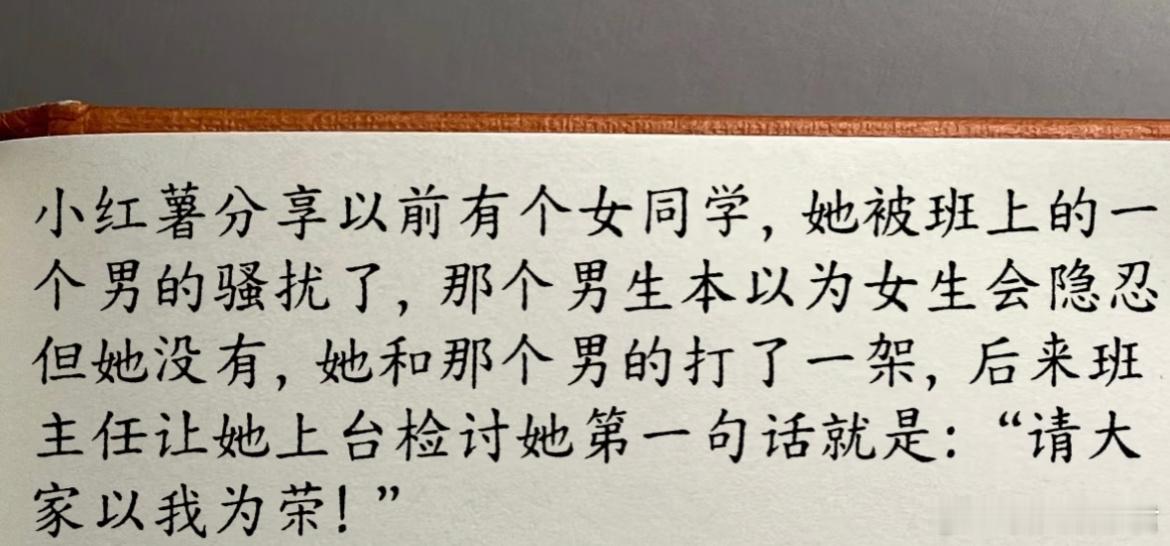 卧去，以她为荣。​​​