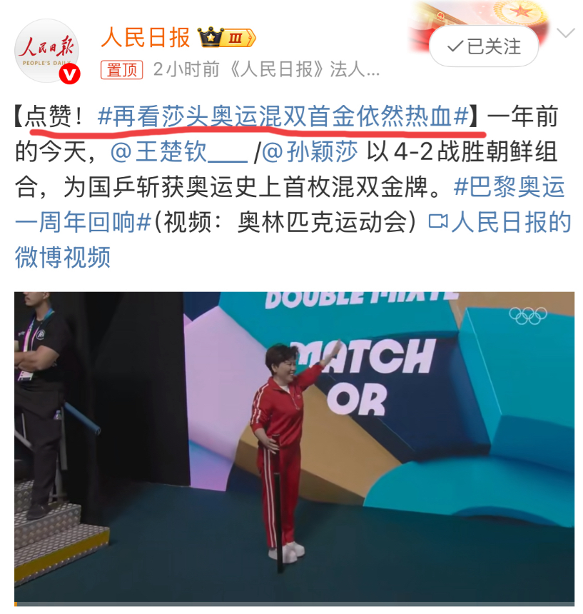 今天7月30日，央妈又在力捧莎头了！还记得这两个“热血笨蛋”，在去年的今天干