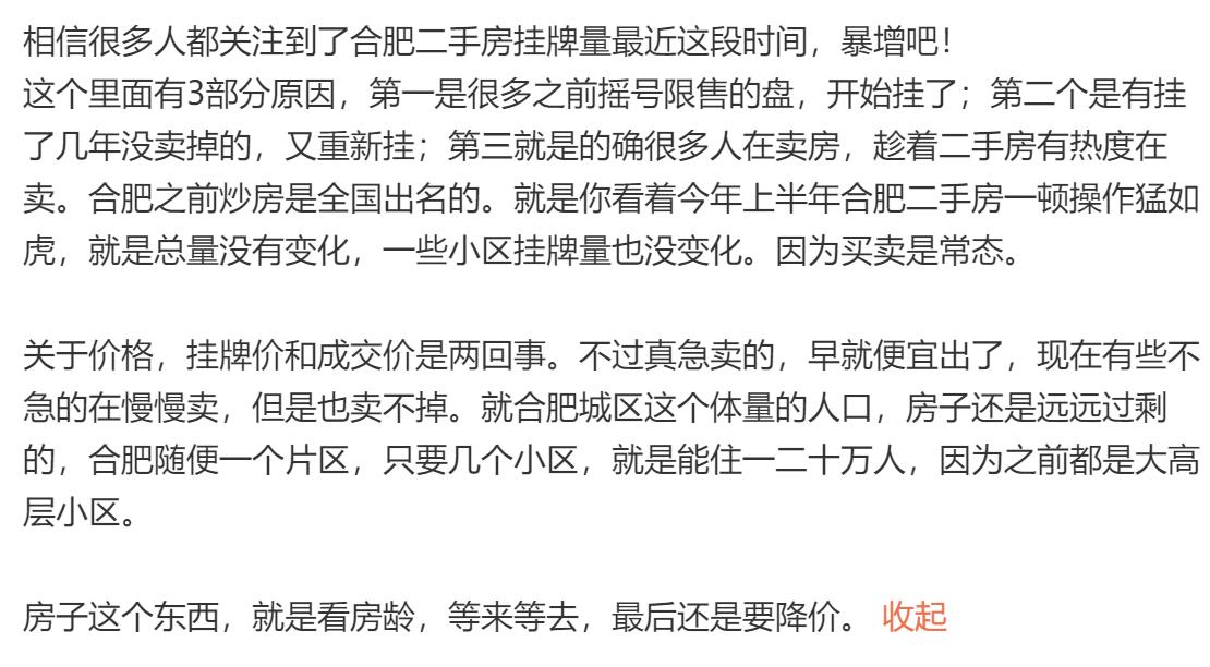合肥二手房挂牌量，都在说暴增，最近没关注这个点东西。只是看了自家小区和几个关注的