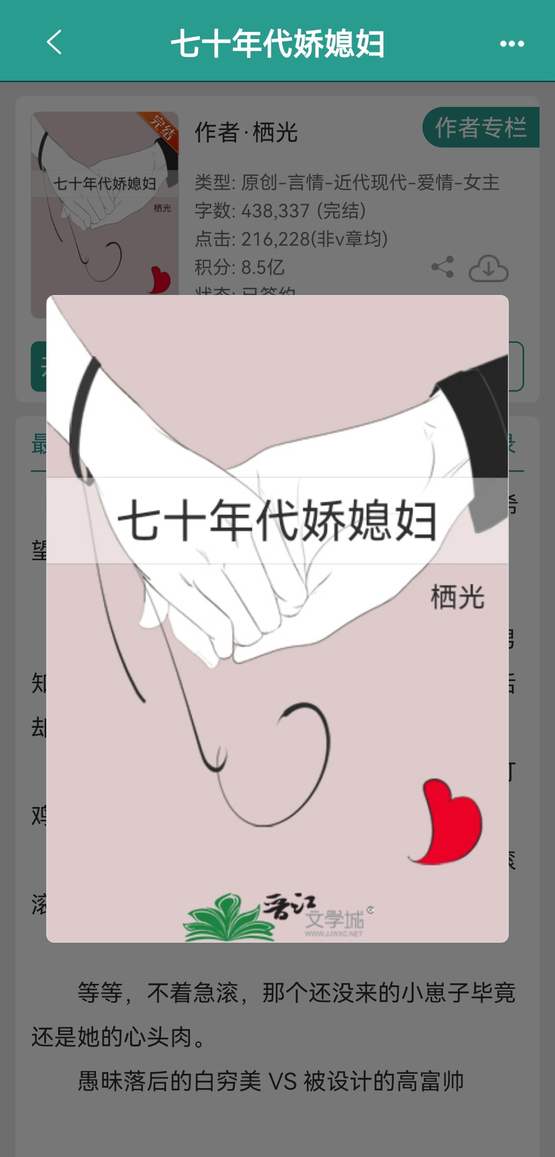 推文bg推文bg扫文《七十年代娇媳妇》by栖光/素昧平生