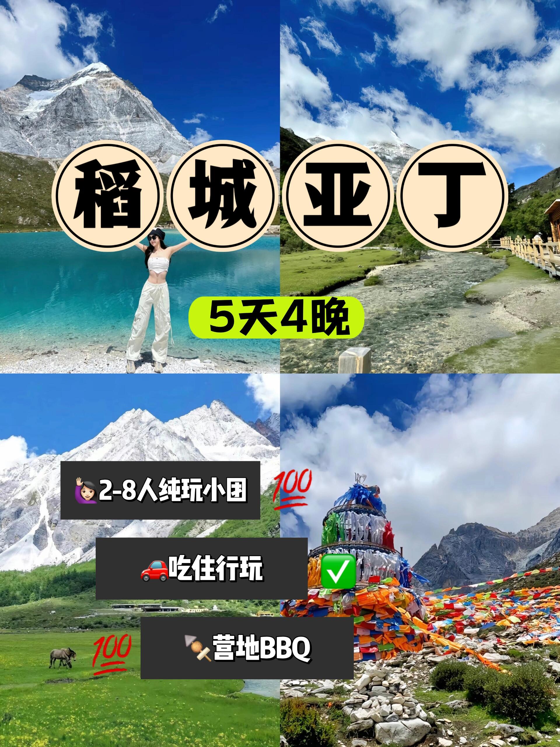 旅游攻略。川西旅游稻城5天4晚人均1000➕详细游玩攻略川西真的太美了...