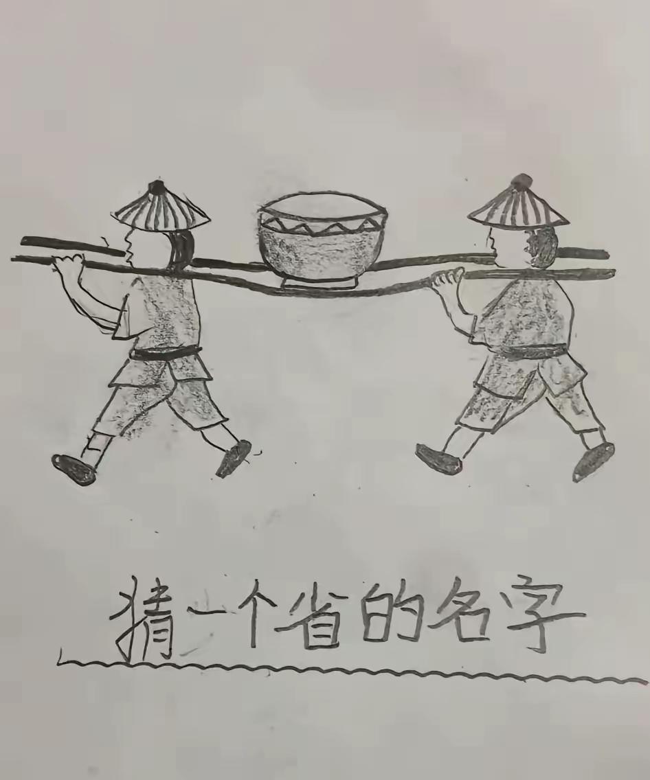 猜一个省会地名