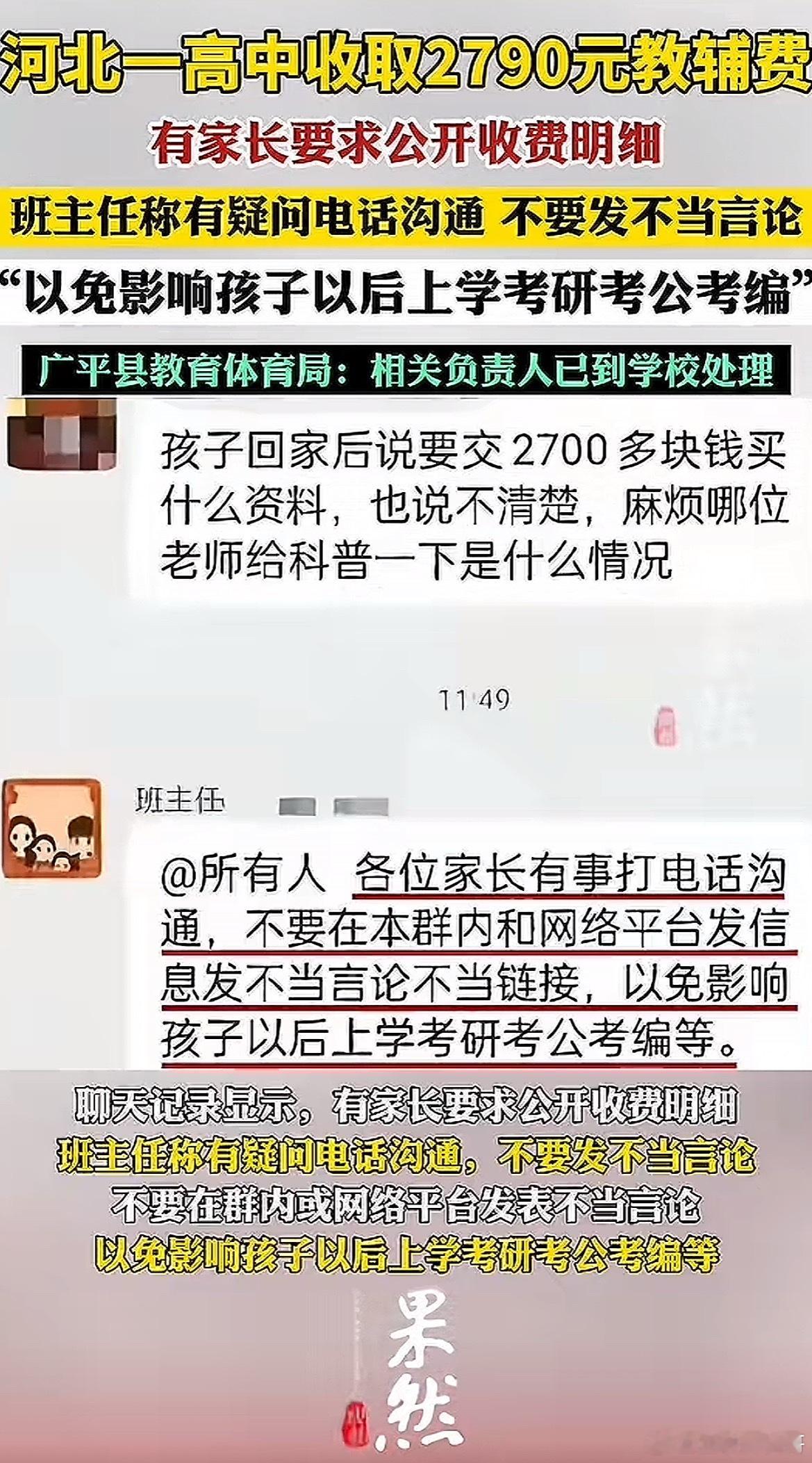 卧槽，这种老师必须开除，必须彻查到底！家长只是合情合理的询问费用明细，班主任居然