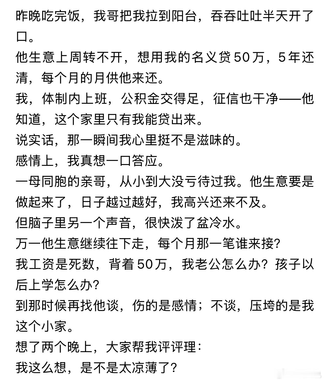 这亲哥是要把亲妹往火坑里推啊！刷到的真实故事，哥哥因为生意周转不开，见亲妹是体制内人员，于是叫亲妹用