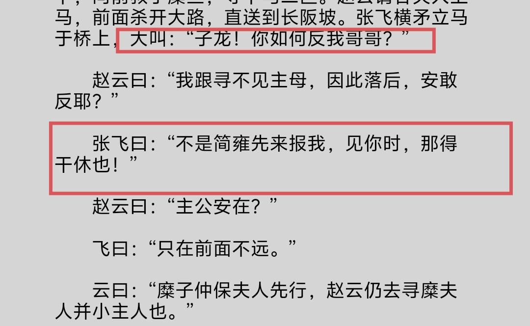 赵云喊张飞三哥，是央视版演义的改编而且全剧只喊过一次，突出了刘备最得意时期的内