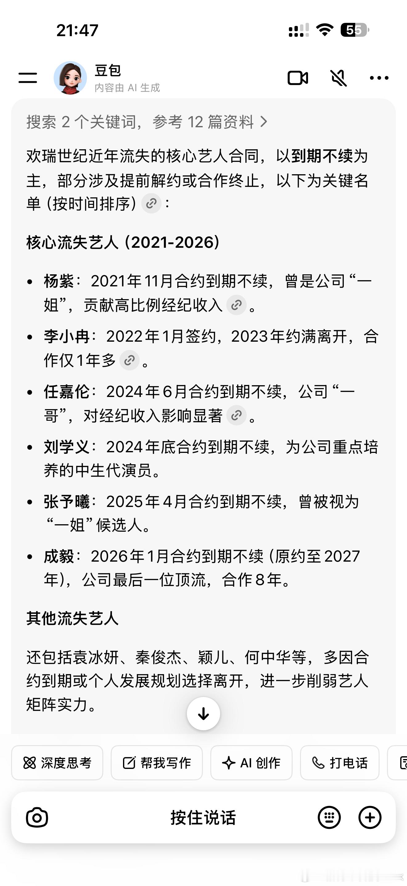 欢瑞世纪大跌最近几年流失的艺人确实不少