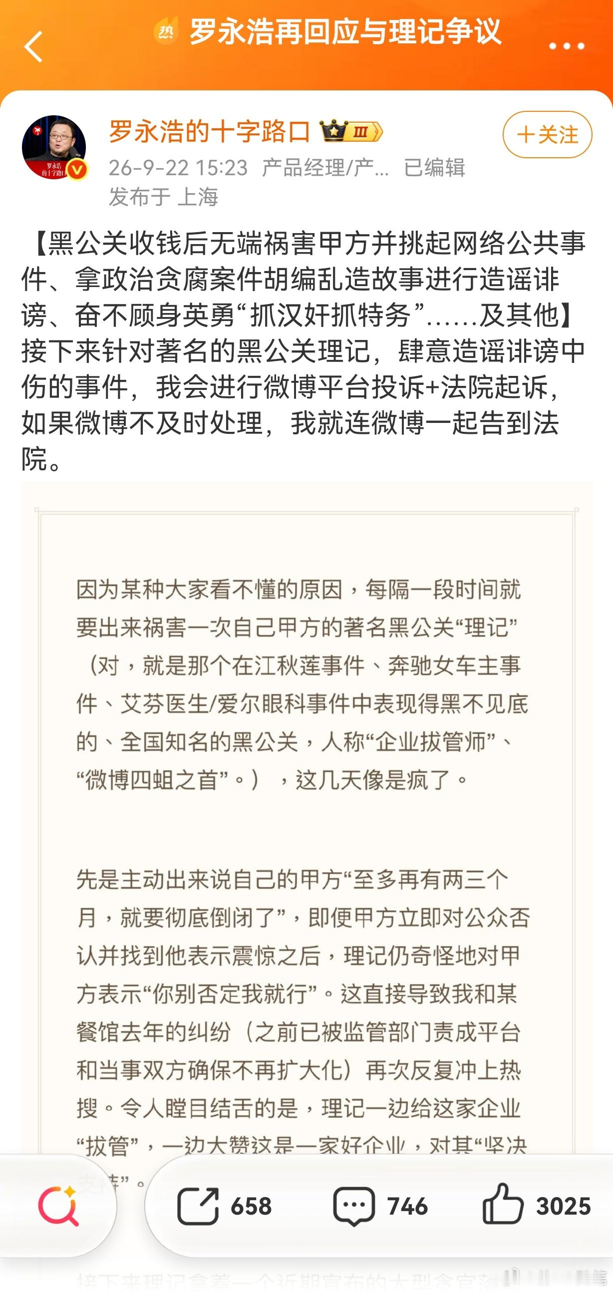 被指责白手套杀伤力实在太大，罗永浩再次回应理记！黑公关收钱后无端祸害甲方并挑起网
