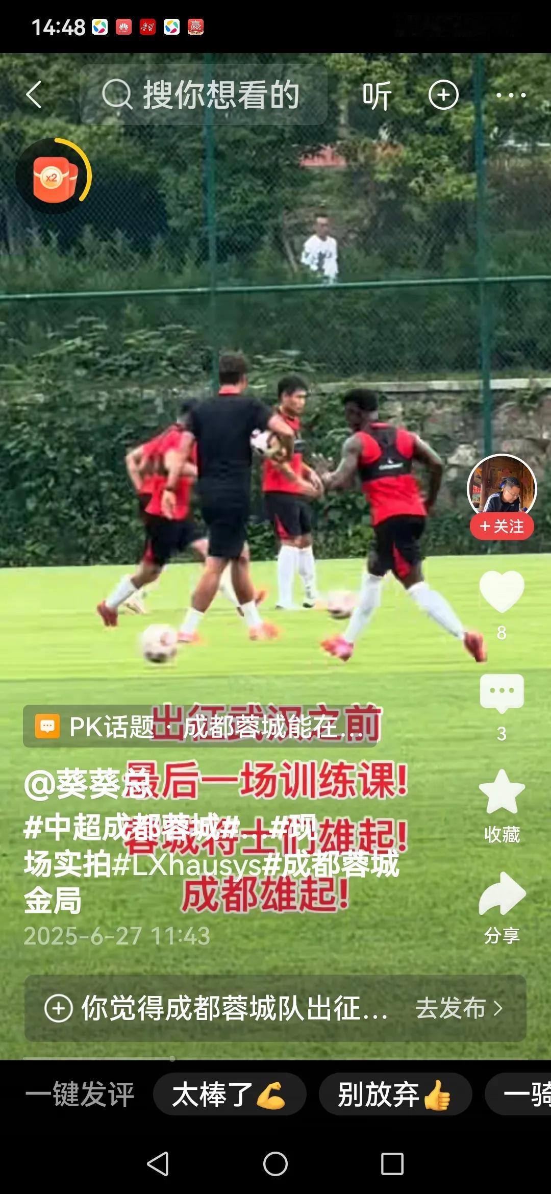 兄弟们，成都蓉城出征武汉前的最后一练，我们看到小黑依萨卡隆回来哩。前几天《足