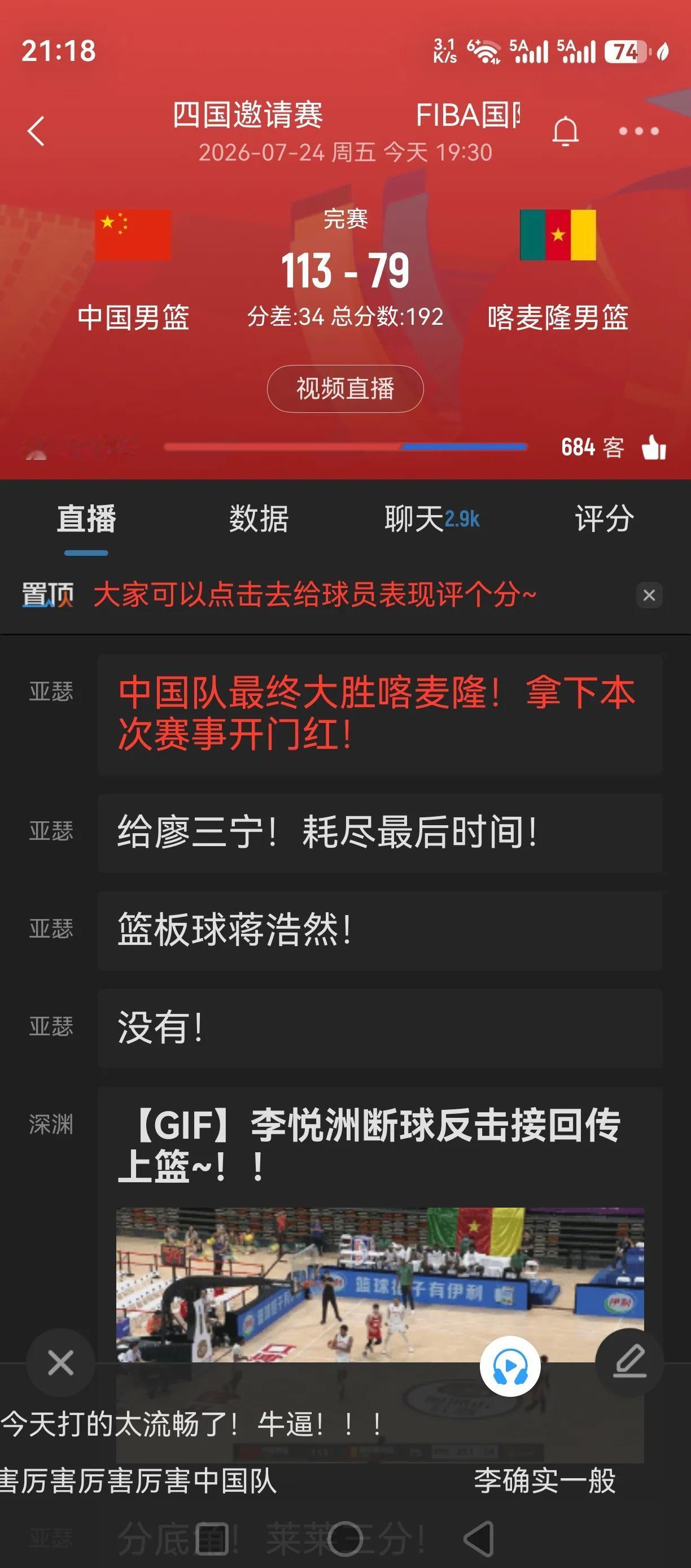30+！中国男篮大胜喀麦隆队！咱也不论这是喀麦隆几队！单从中国男篮自己来说，进