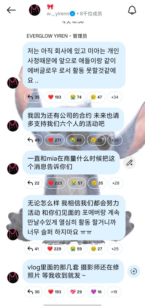 EVERGLOW重组换新公司运营，Mia退团，王怡人合约还在公司无法加入，重组的