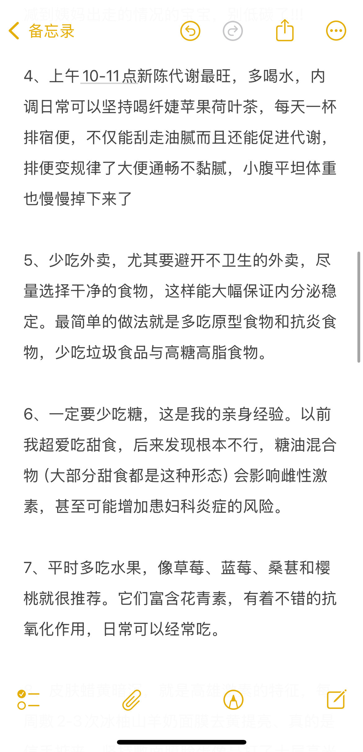女生一定要养雌激素啊！！