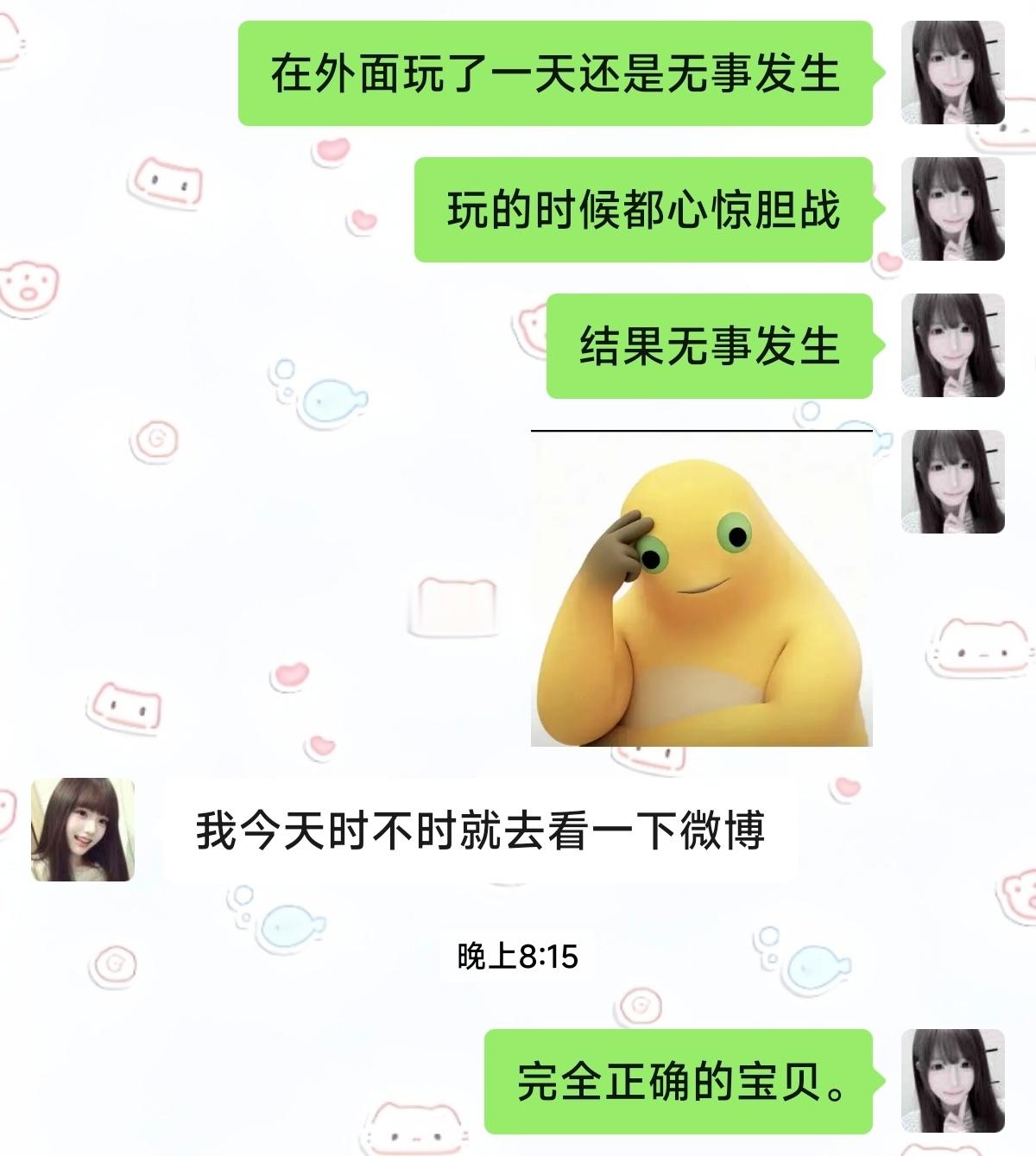 心惊胆战的在外面玩一天。