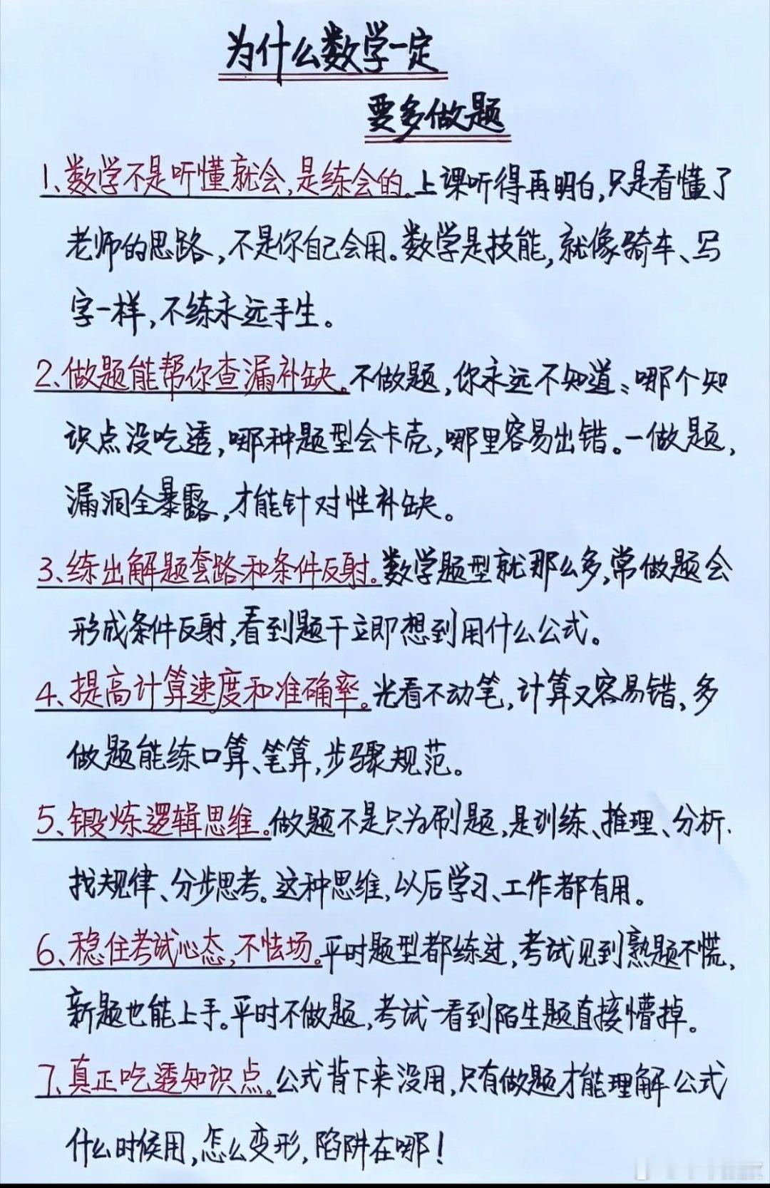 为什么数学一定要多做题
