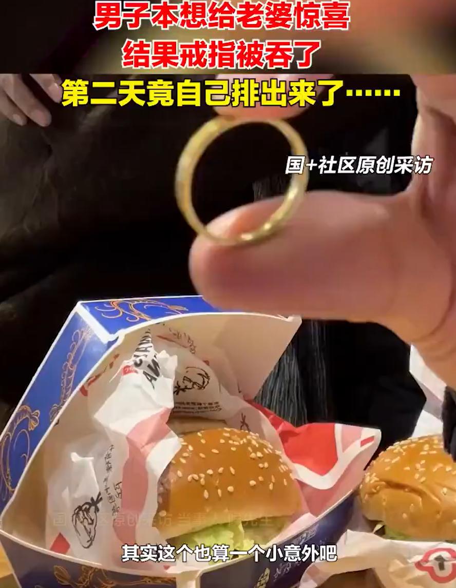 惊喜变惊吓了！湖南郴州，一男子准备过年前给妻子一个惊喜，就瞒着她买了一个金戒指藏