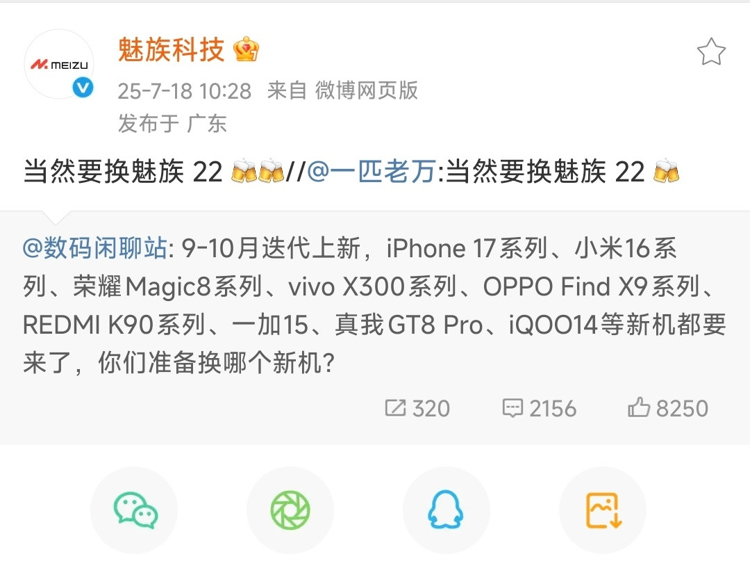 魅族官博和一匹老万转了闲聊站的微博，让大家等魅族22，结果评论区也是一点没放过
