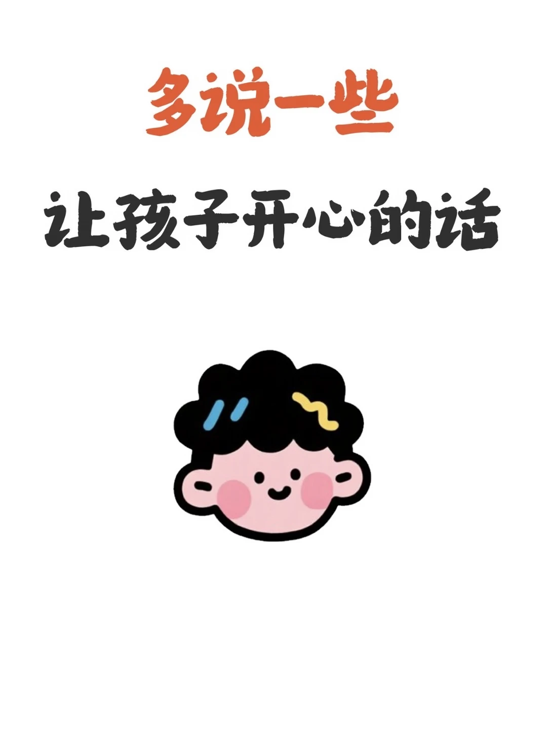 父母的嘴，是孩子一生的风水