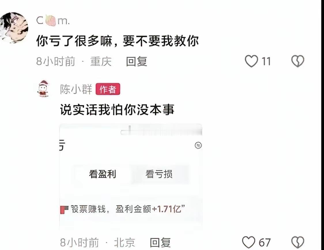 这是牛人，敢教陈小群炒股？