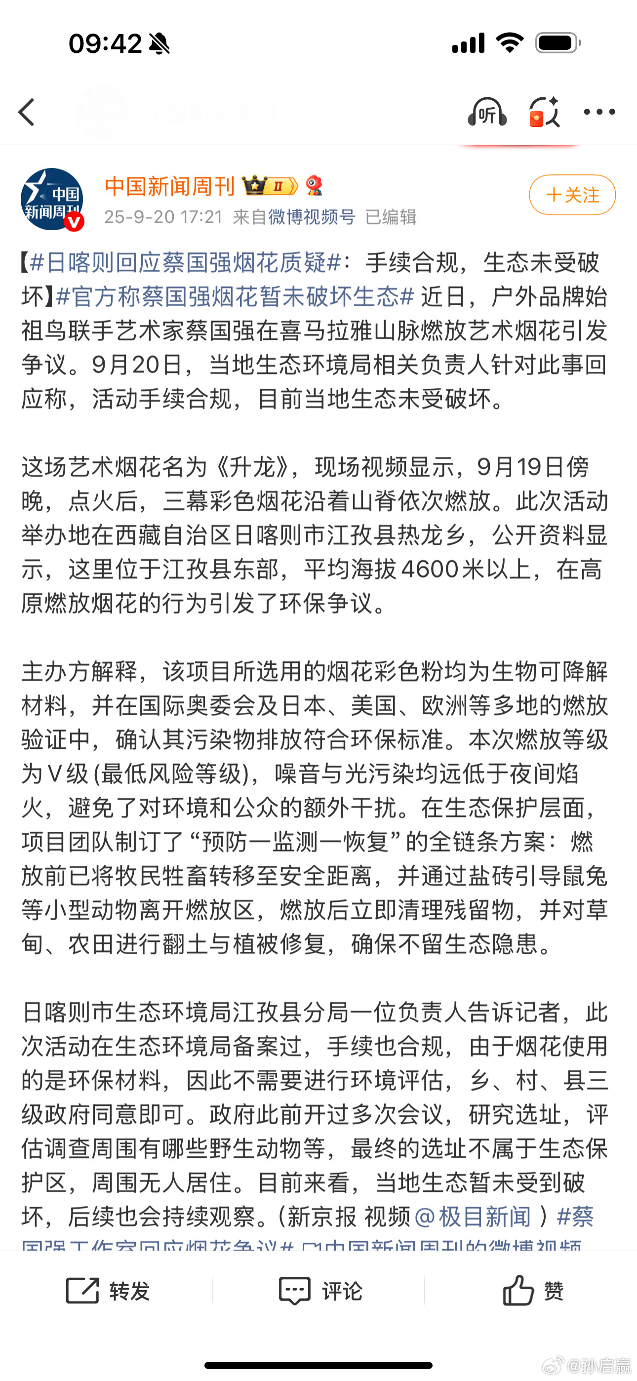 日喀则回应蔡国强烟花质疑也可能破坏了，也可能没破坏，纷纷扰扰各执一词。重要的是这
