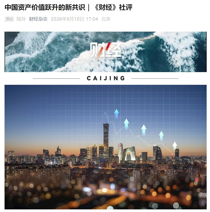 【《财经》社评：中国资产的价值跃升不是昙花一现的情绪交易机构投资者正以实际行动