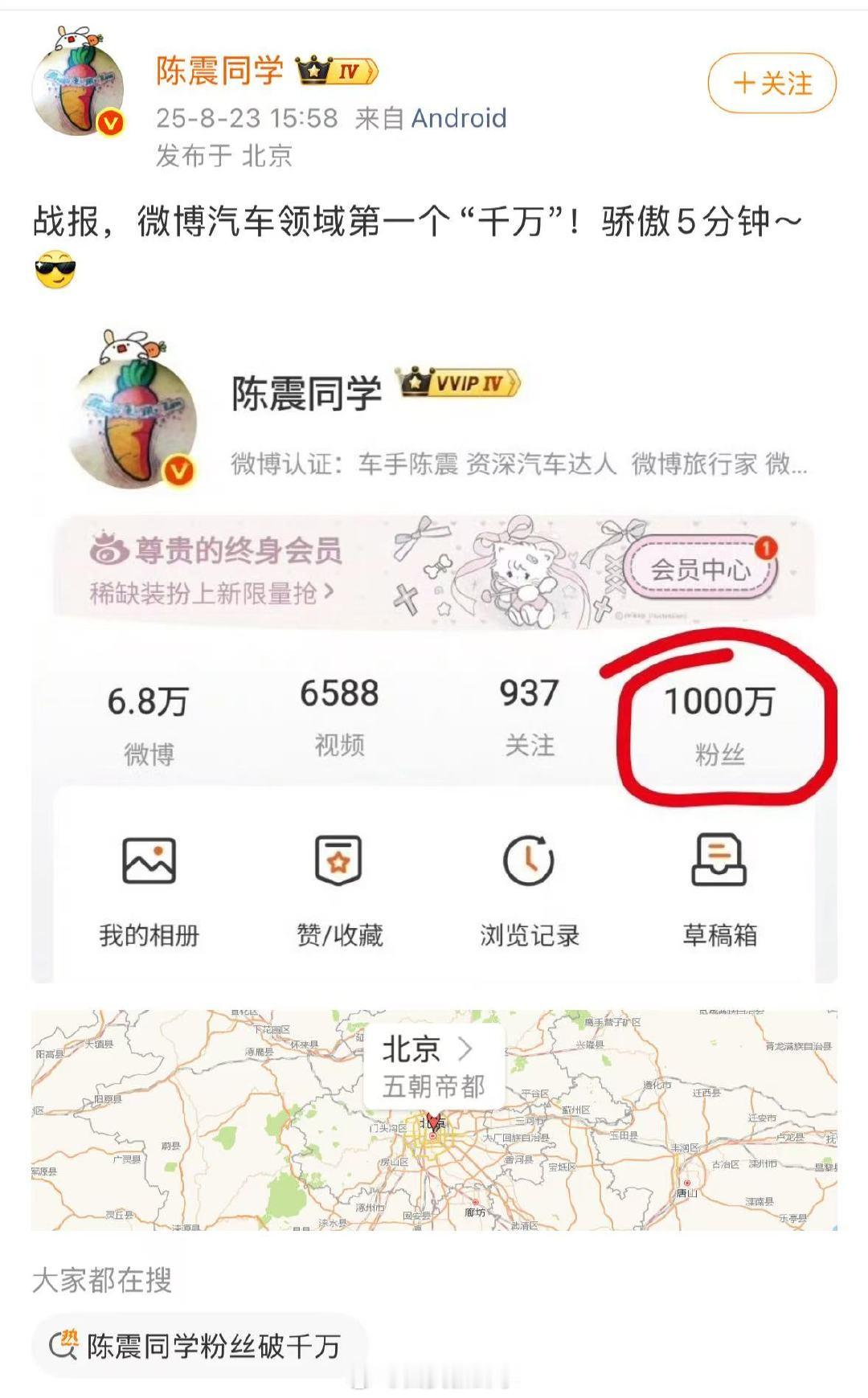 【陈震回应粉丝破千万】陈震回应微博汽车领域首位千万8月23日，陈震同学微博账号粉
