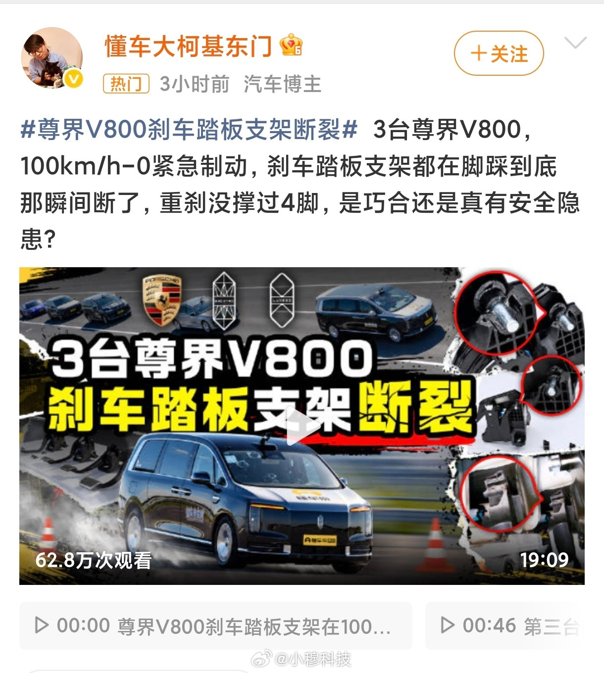尊界官方终于回应了，大家怎么看？[并不简单]尊界汽车发布关于制动踏板支架底座相关