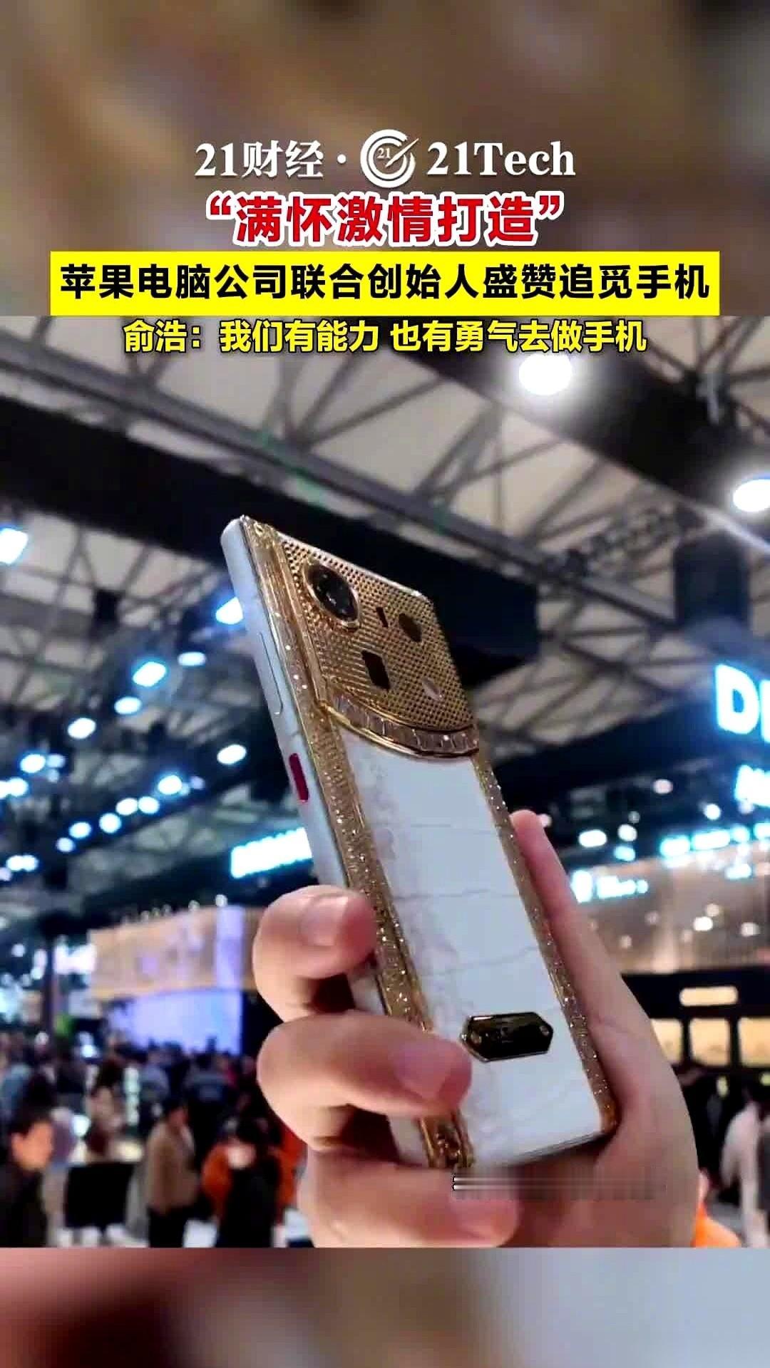 苹果的另一位创始人，沃兹尼亚克，人直接出现在了追觅的硅谷发布会上。全场的镜头都
