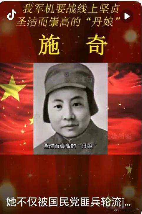 新四军军部机要科机要员，皖南事变中不幸被捕。被捕时敌人轮奸了她，并染上了梅毒不予