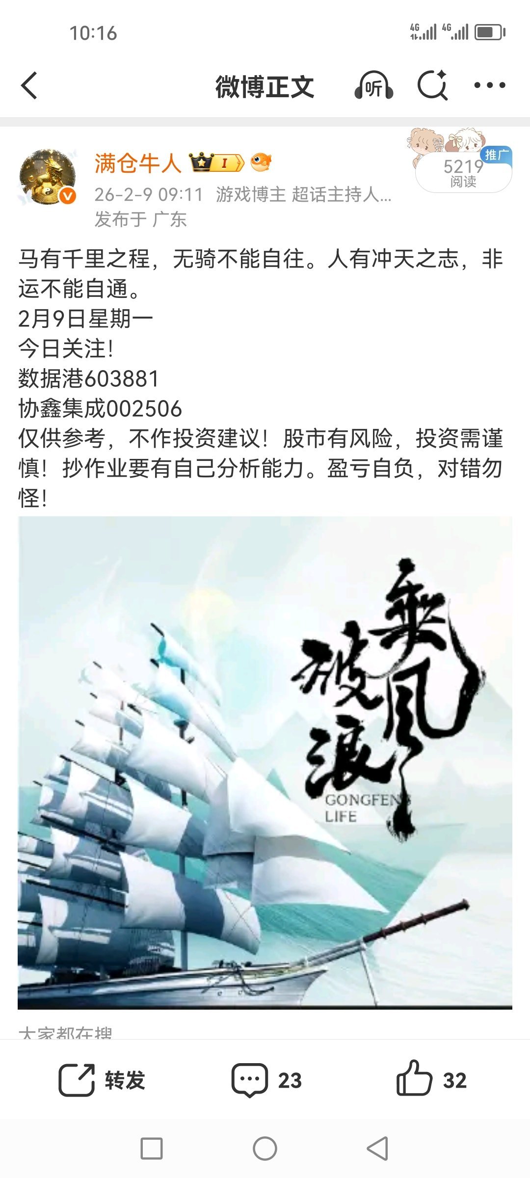 反复分享的协鑫集成002506，昨天卖飞了啊，今天还是依然气势如虹，依然红红过新