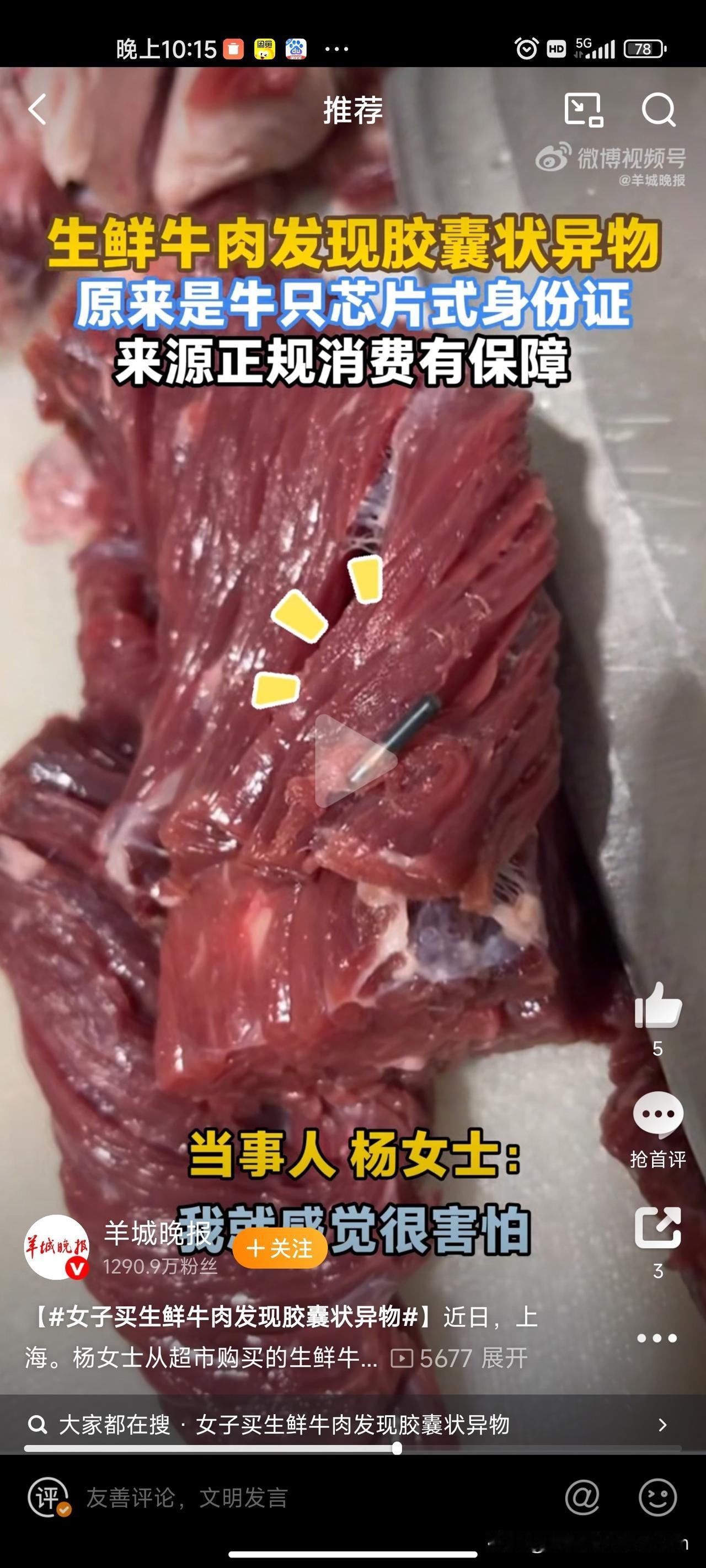 这牛肉自带“身份证”上海杨女士最近买牛肉遇到件奇葩事——切开一块生鲜牛肉，