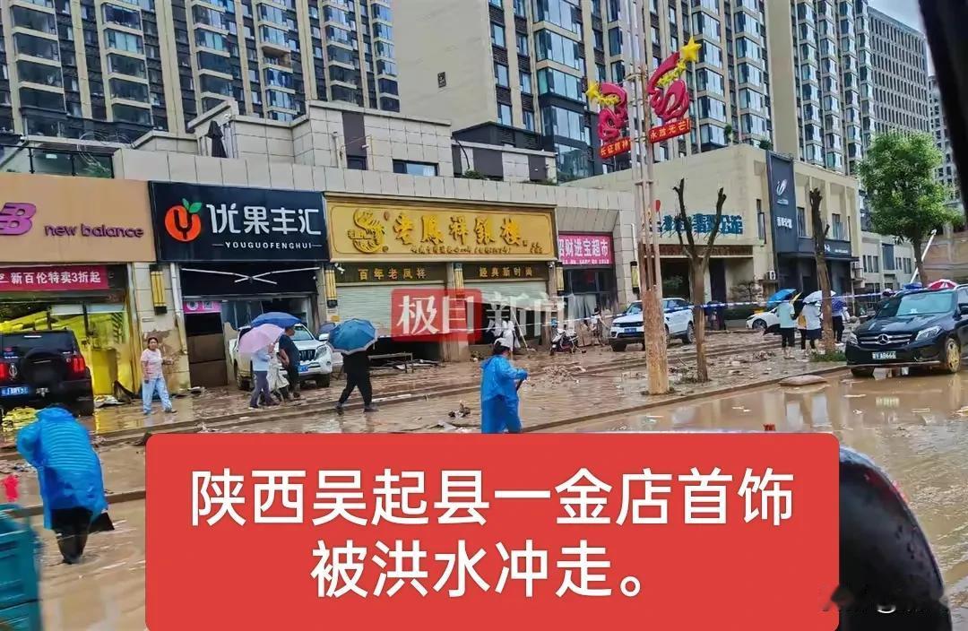 太吓人了！陕西吴起县突发洪水，直接把一家金店给“洗劫”了！7月25日，暴雨