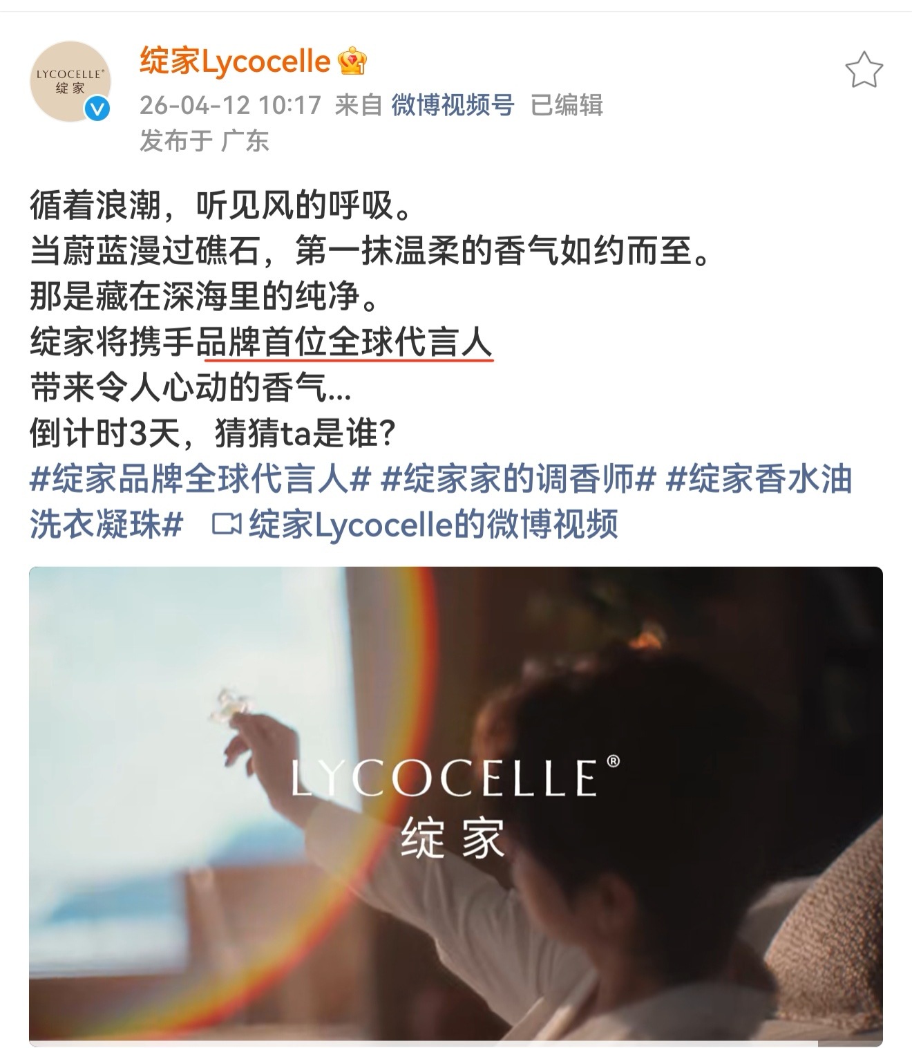 绽家品牌首位全球代言人成毅，2026年的第一个新sw，很重要，声量，销量都要努力