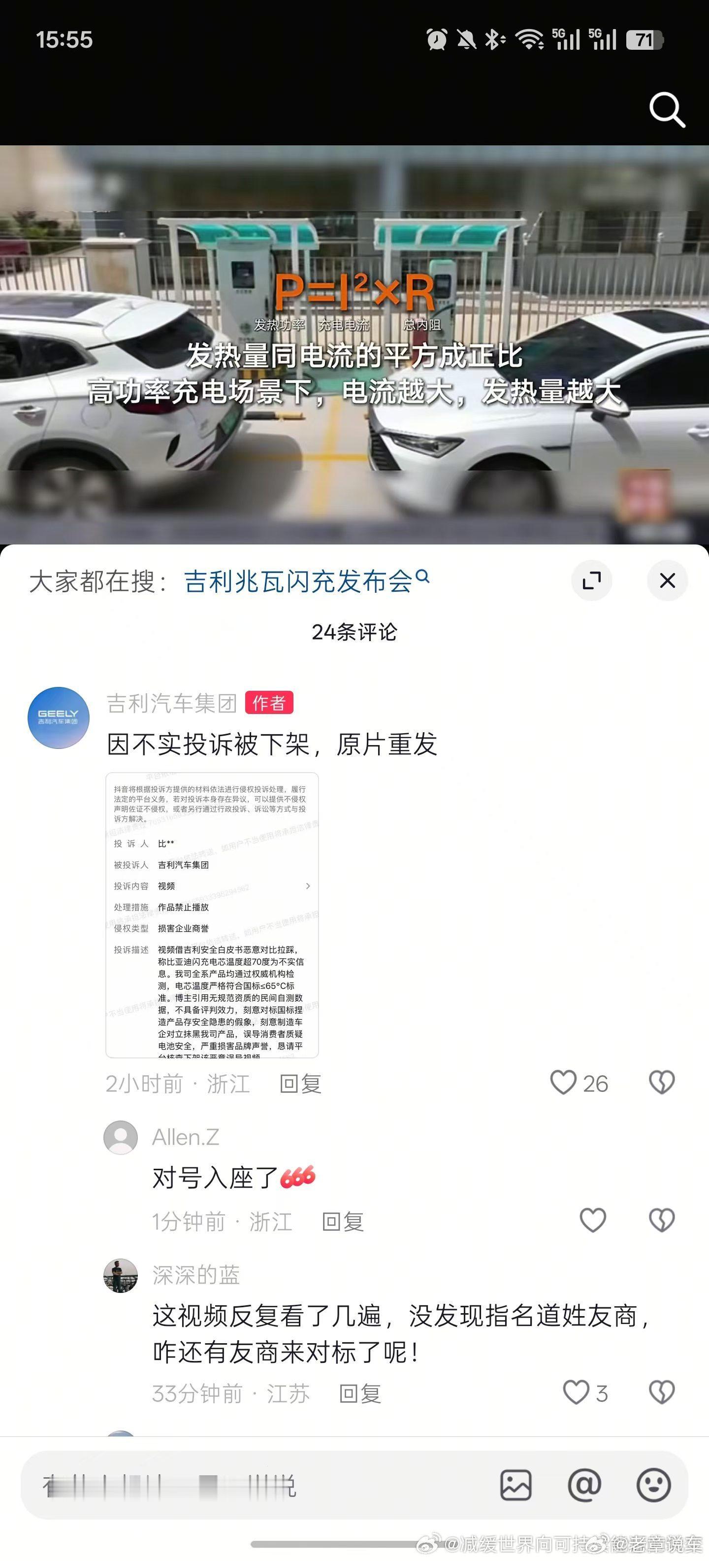 比亚迪投诉吉利，吉利选择硬刚。