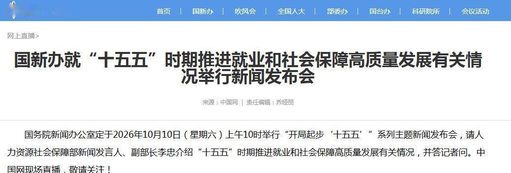 10月10日，人社部、财政部关于2026年上调退休人员基本养老金的通知还没公布，