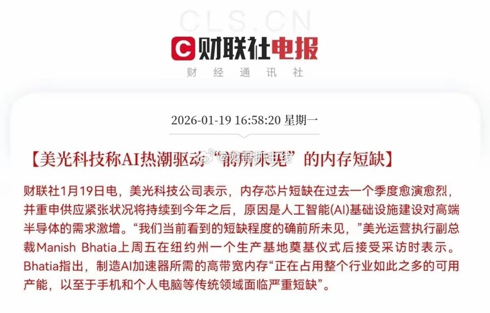 美光科技重磅发声了！内存短缺“前所未有”…利好来了！存储芯片巨头美光表示，内存短