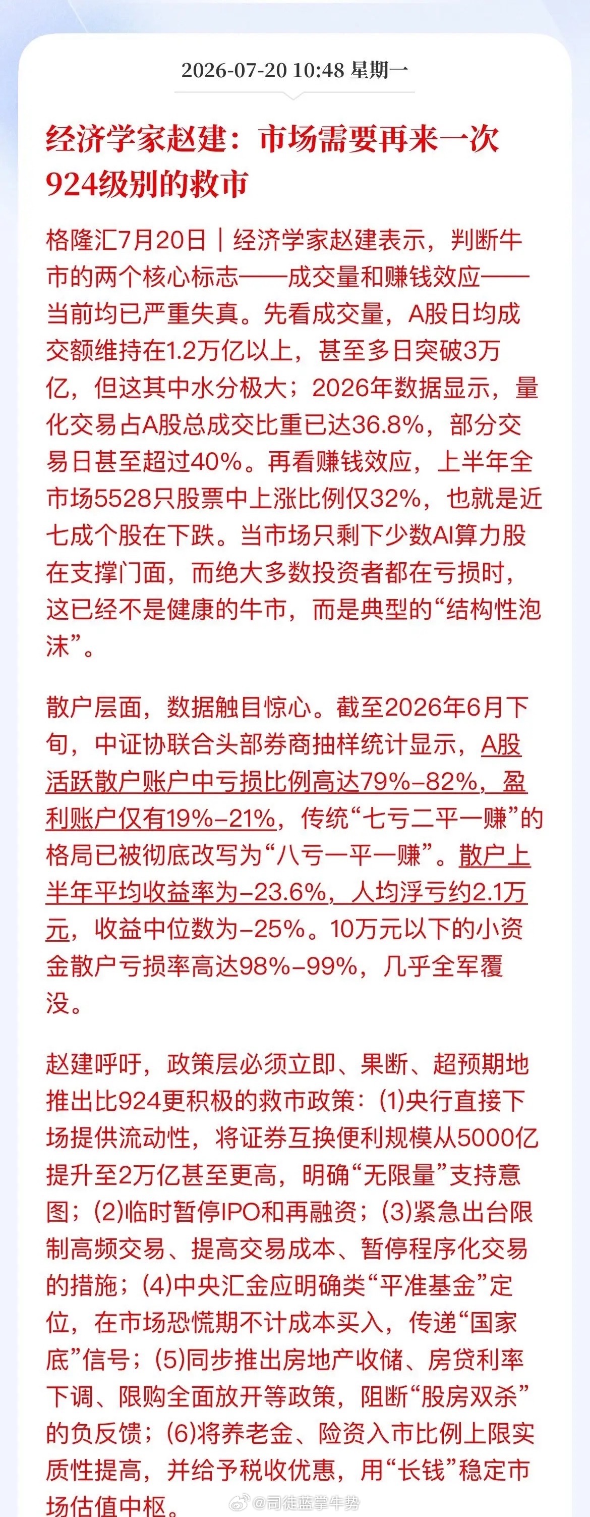 终于有经济学家为散户说话了！经济学家赵建今天直接撕开了A股的遮羞布！A股成交量的