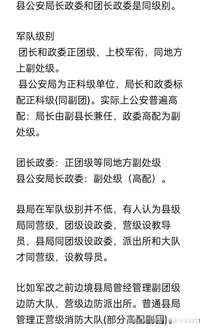 公安系统中队同武警中队，部队连级单位，设指导员。公安系统大队同武警大队，营级部
