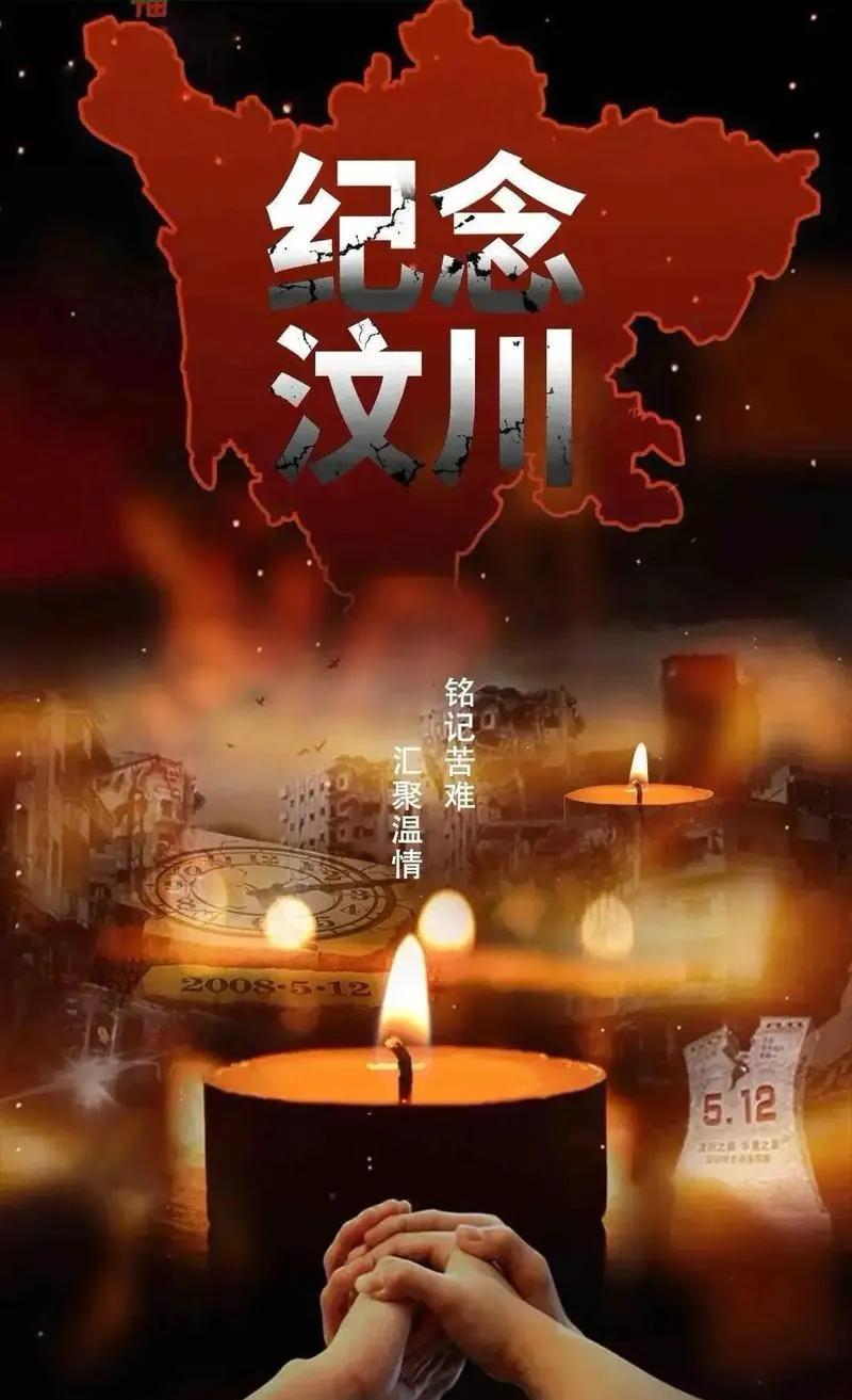 泪目了，家人们！可曾记得17年的今天，我们国家经历了什么？是的，汶川大地震