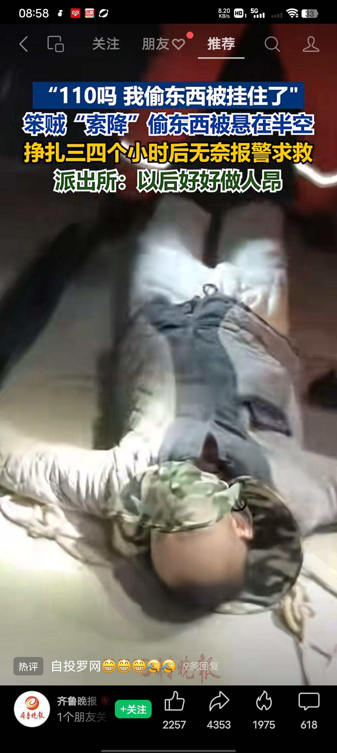 这是2026年我听过最好笑的一件事，小偷偷东西被挂住自己报警！民警：他挂了有三