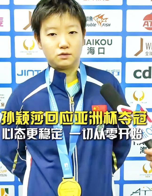 要不说人家能拿下冠军呢，这番话就证明了一切！孙颖莎直言，这场胜利让自己满心欢