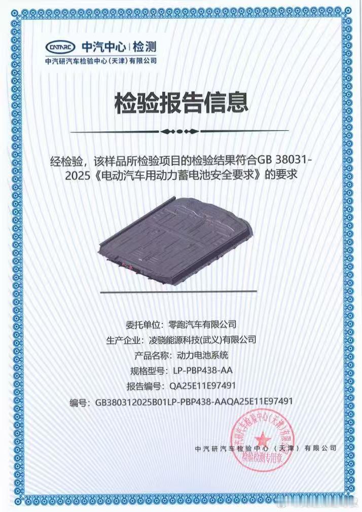 提前一年达标！零跑CTC电池首批通过动力电池新国标要求近期，工业和信息化部组织制
