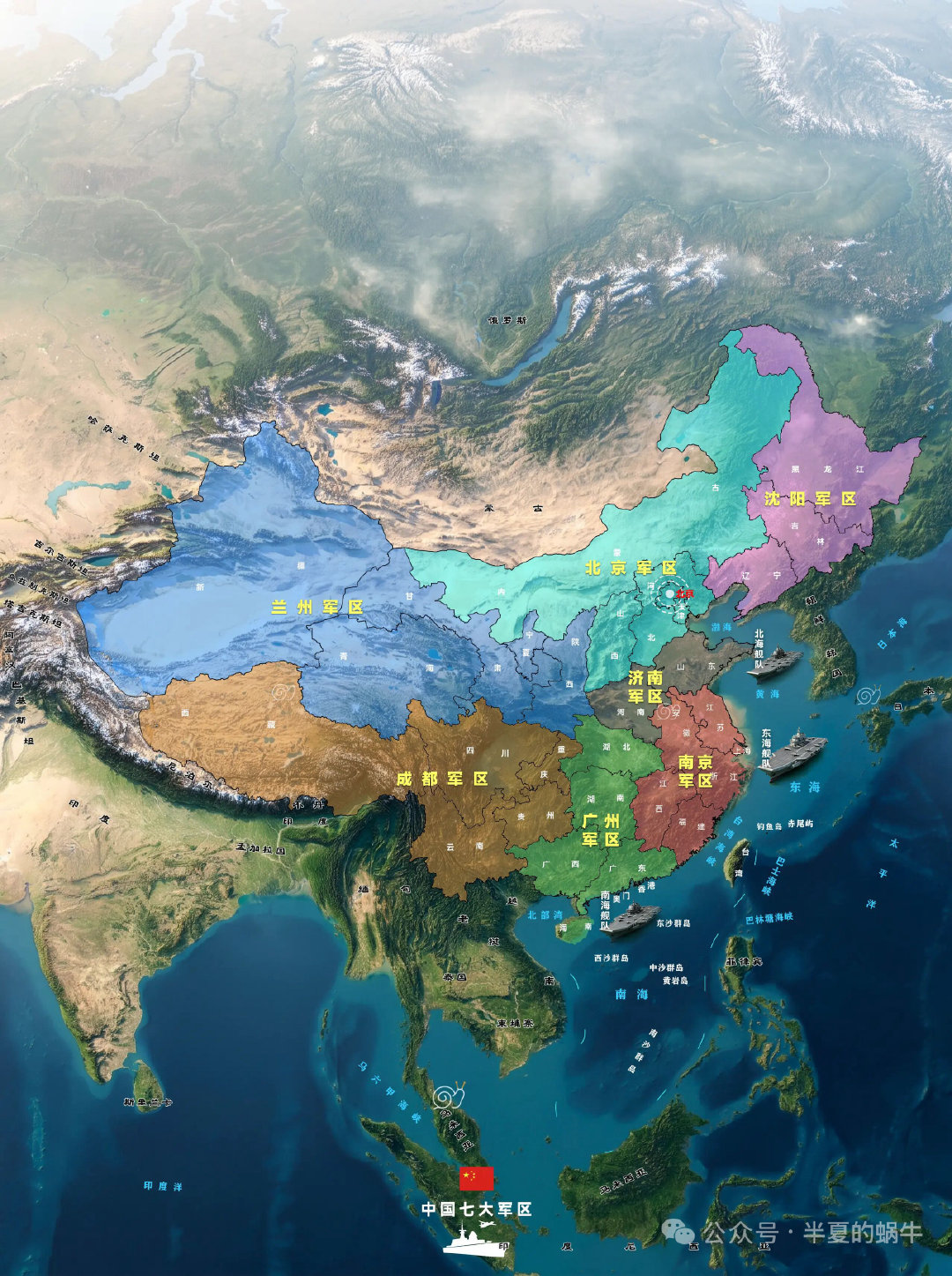 七大军区&五大战区对比图​