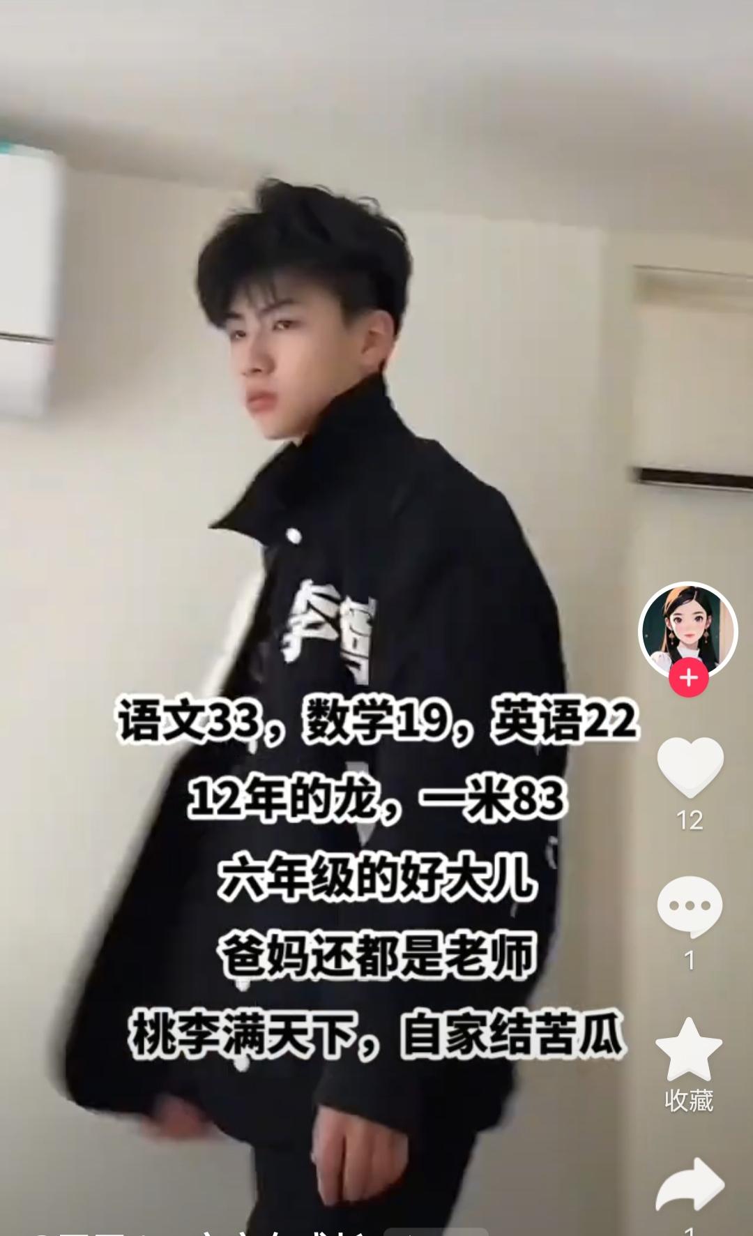 桃李满天下，自家结苦瓜语文33，数学19，英语22。12年的龙，一米83。