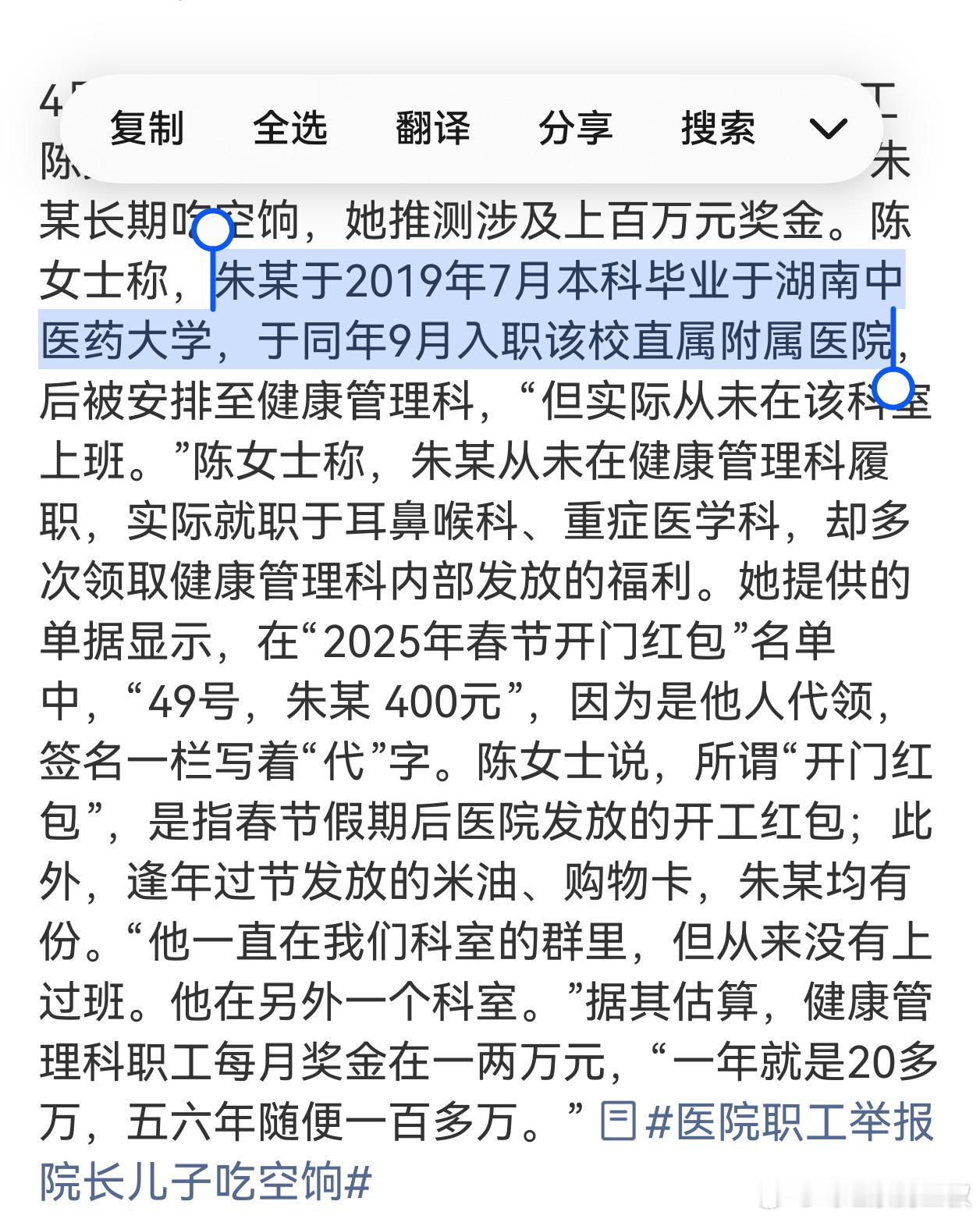 医院职工举报院长儿子吃空饷什么乱七八糟的事，没兴趣。快高考了，想说一句。不要