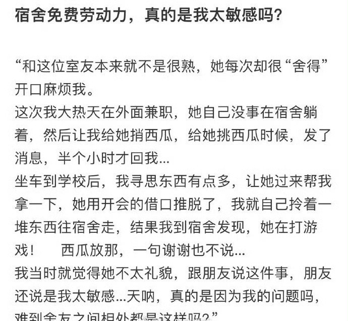 宿舍免费劳动力，真的是我太敏感吗​？[汗]​​​