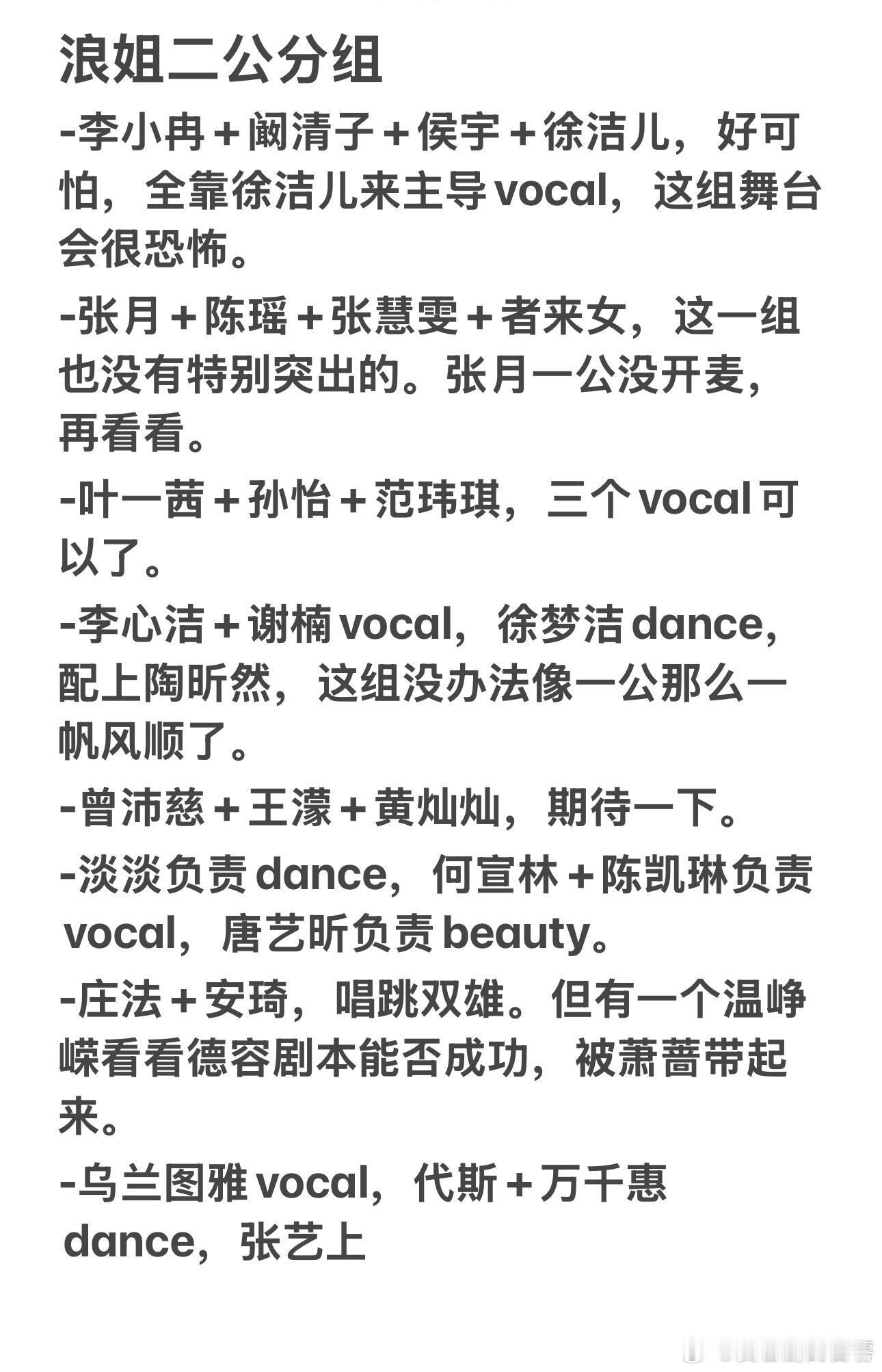 浪姐二公分组➕歌单乘风2026二公分组歌单1.叶一茜、范玮琪、江语晨、孙怡《亲亲