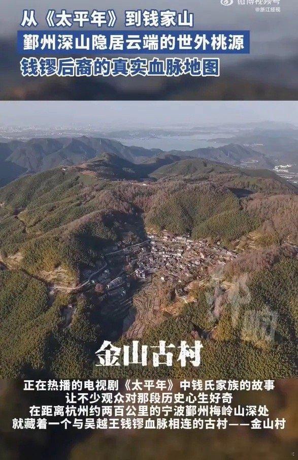 太平年钱氏后人真的就在宁波，宁波这个古村藏着太平年里的钱氏后人2月14日，浙江宁