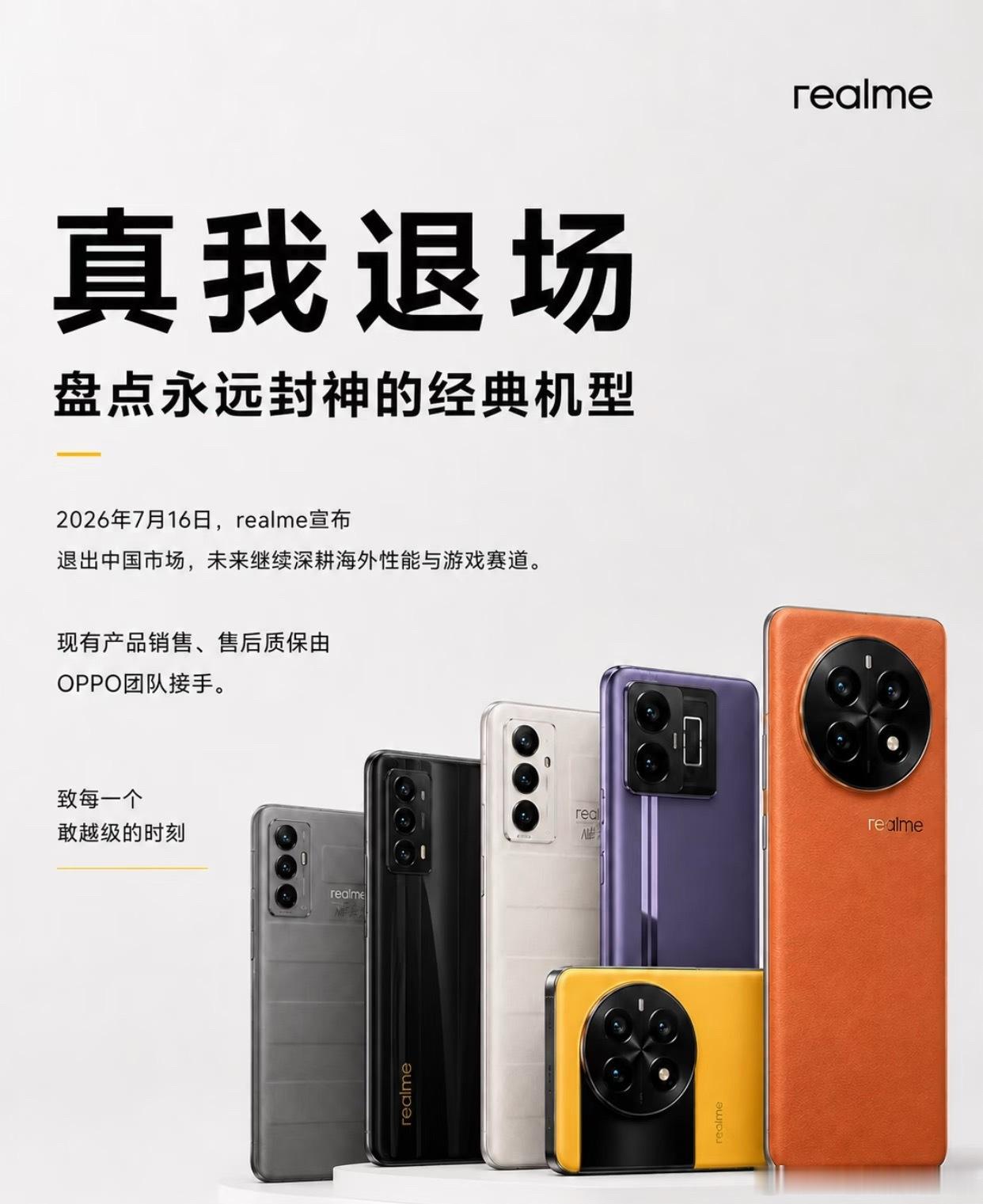 真我退场了，但这些经典机型永远封神看到真我退出中国市场的消息，第一反应不是意外，